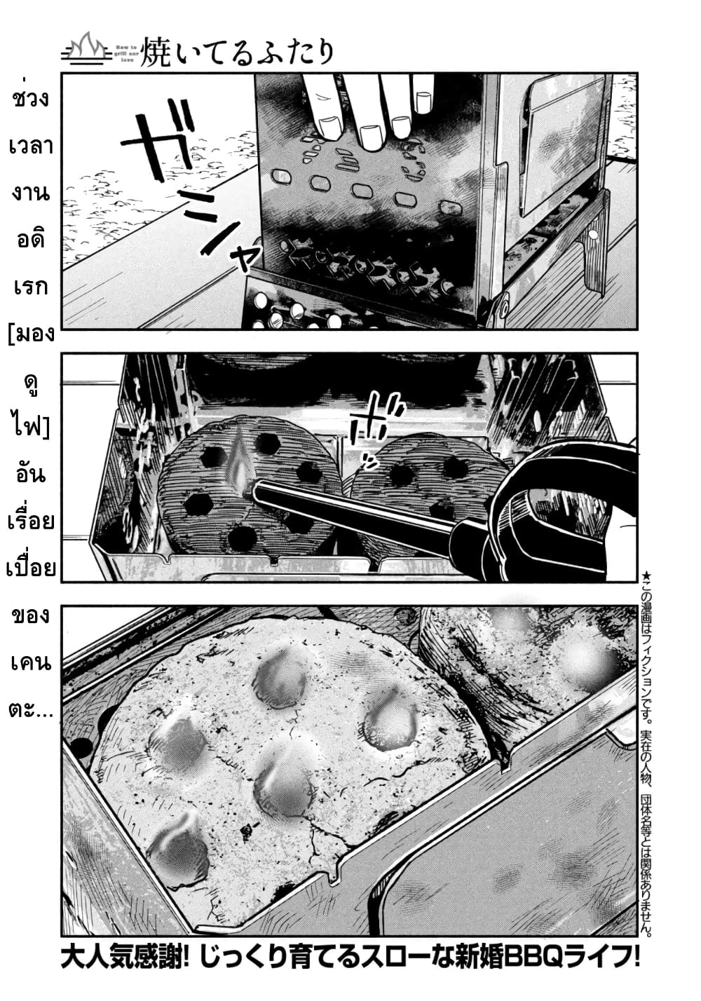 Yaiteru Futari page 1