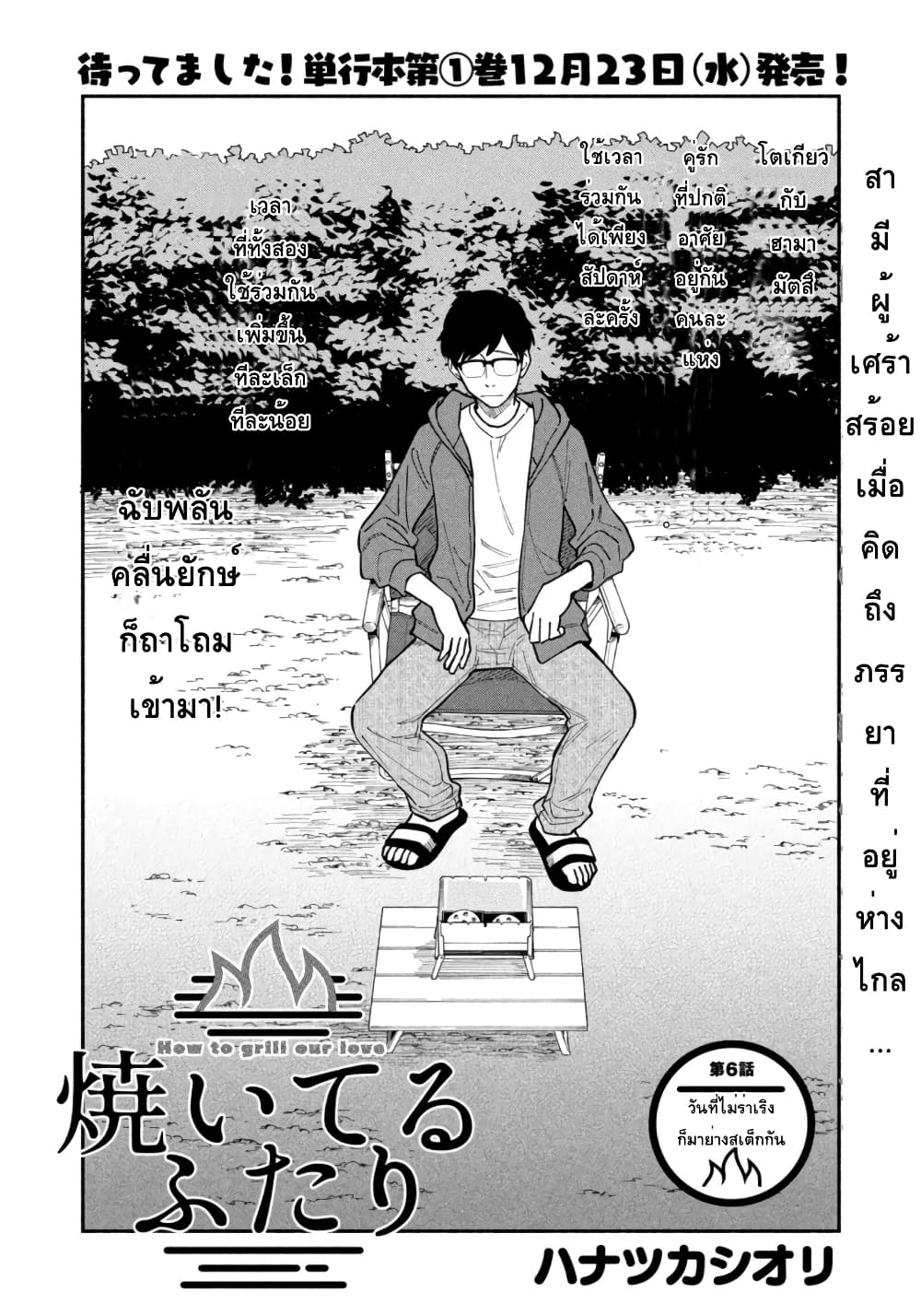 Yaiteru Futari page 2