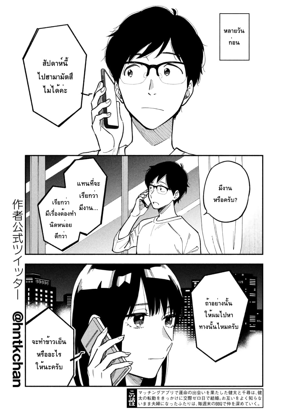 Yaiteru Futari page 3