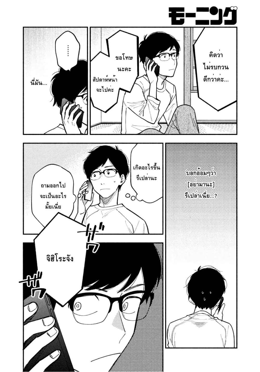 Yaiteru Futari page 4