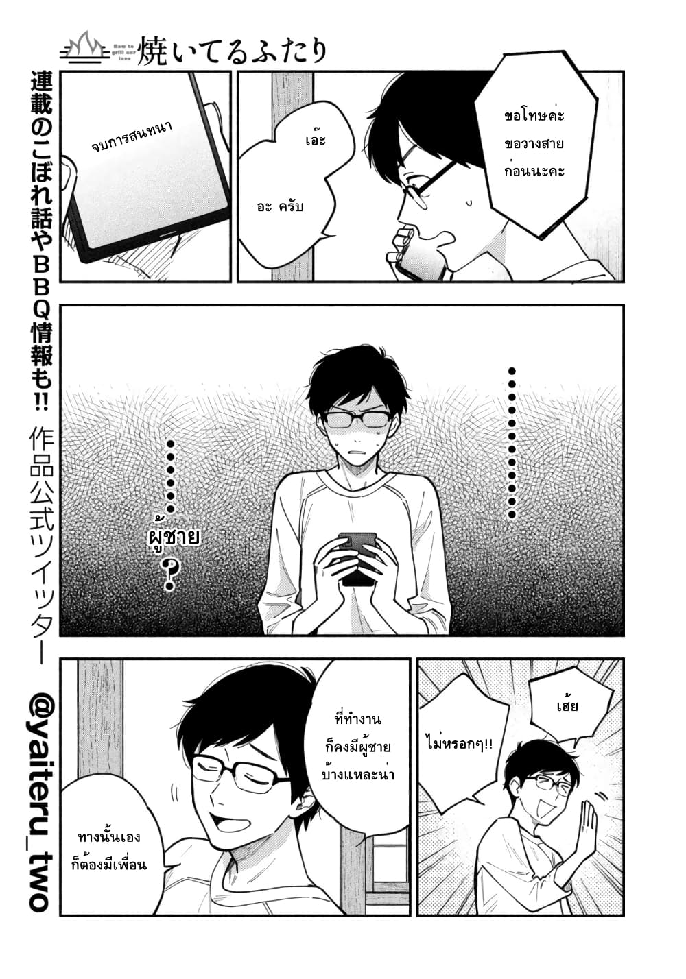 Yaiteru Futari page 5