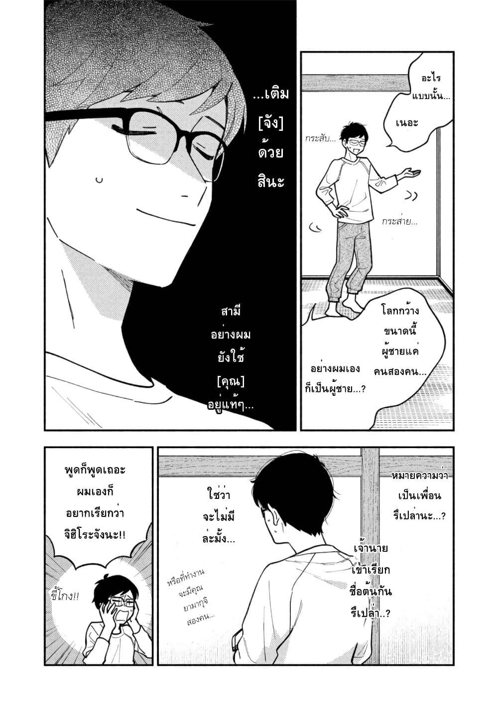 Yaiteru Futari page 6