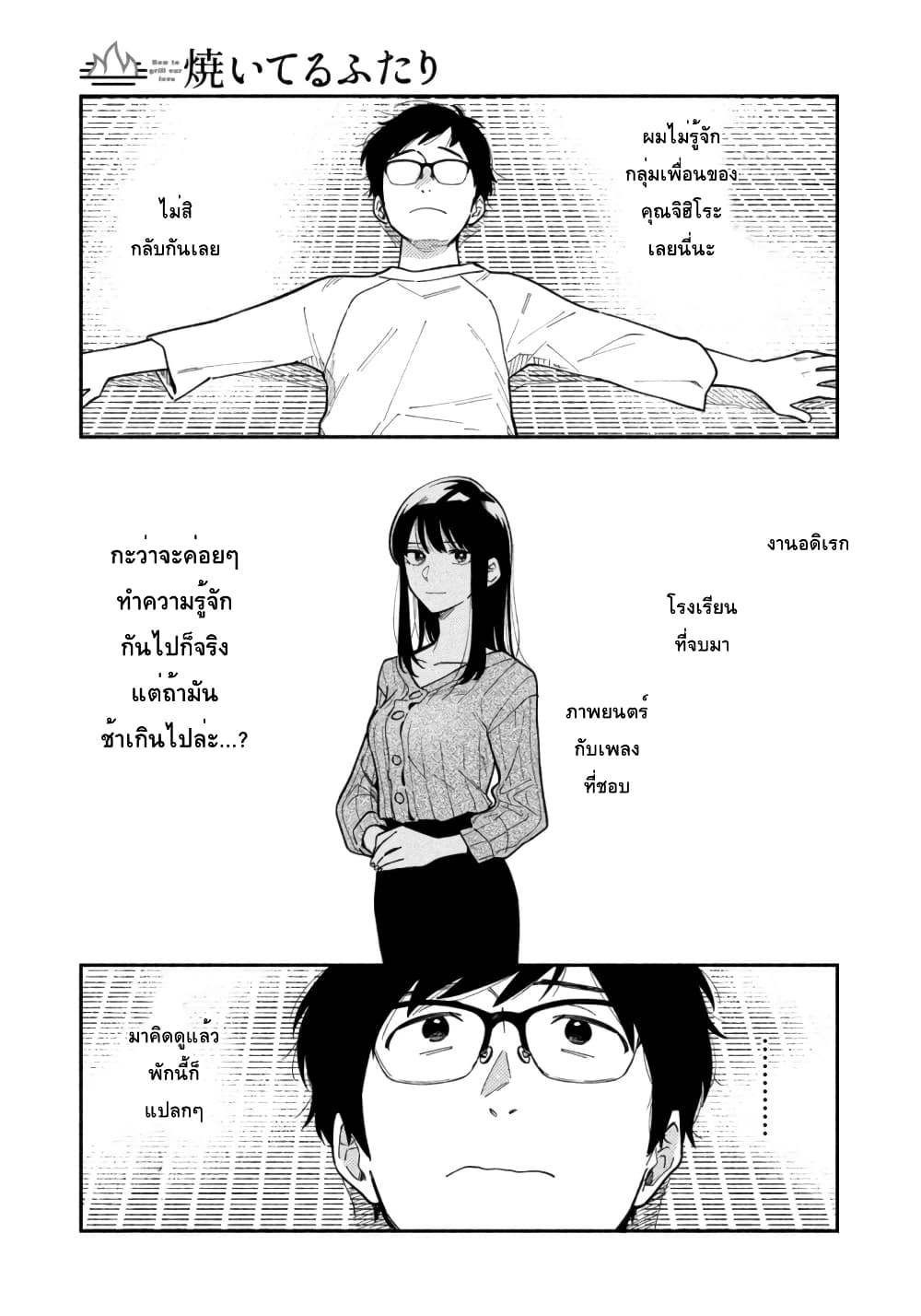 Yaiteru Futari page 7