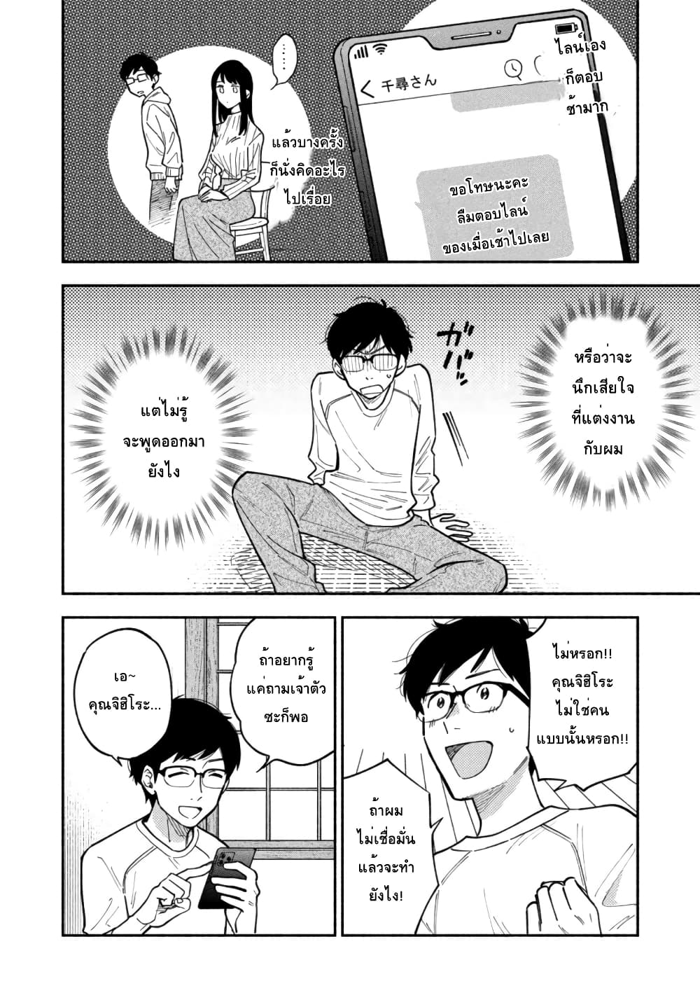 Yaiteru Futari page 8
