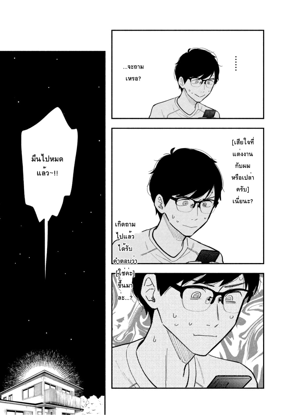 Yaiteru Futari page 9