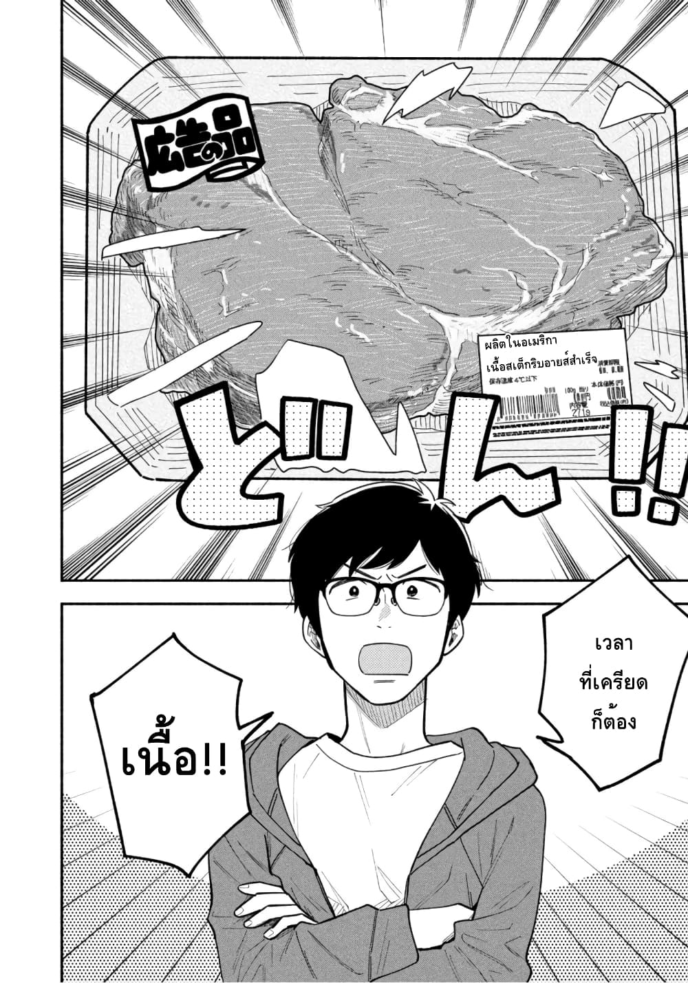 Yaiteru Futari page 10