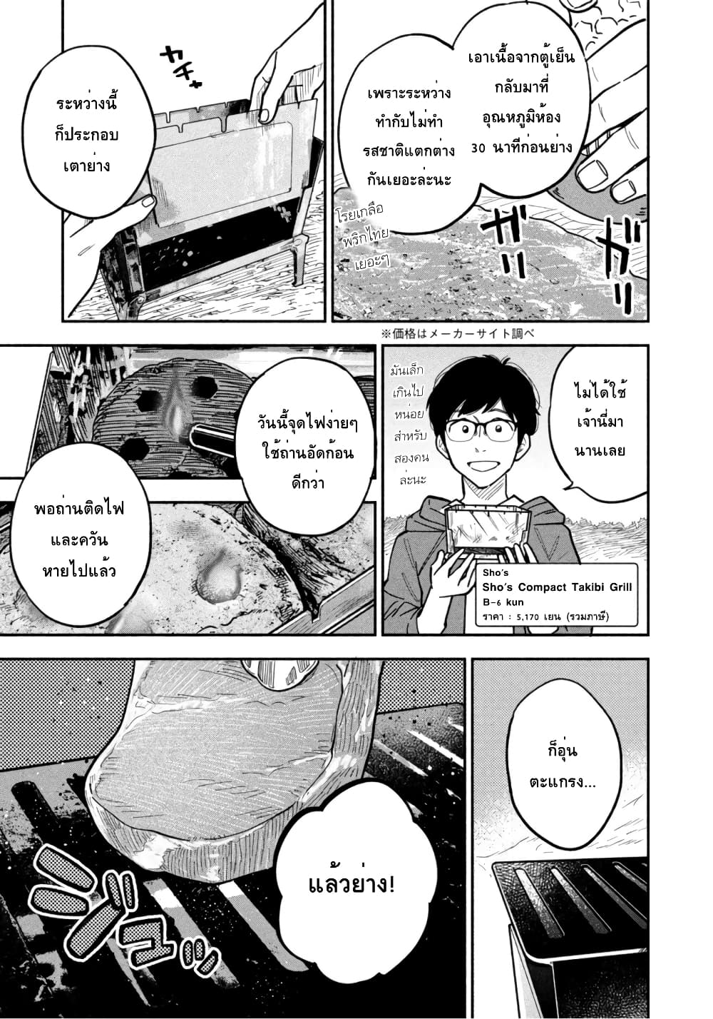 Yaiteru Futari page 11