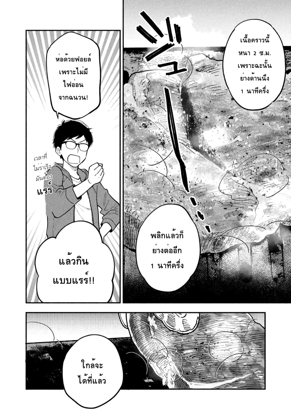 Yaiteru Futari page 12