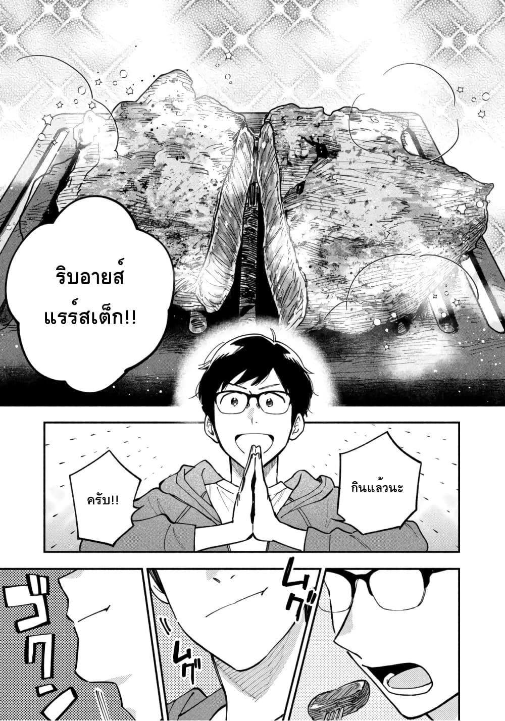 Yaiteru Futari page 13