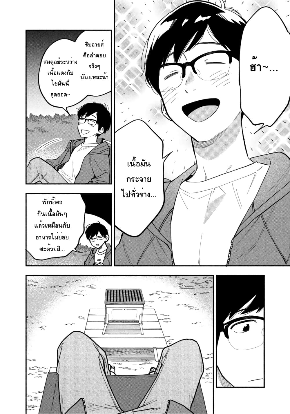 Yaiteru Futari page 14