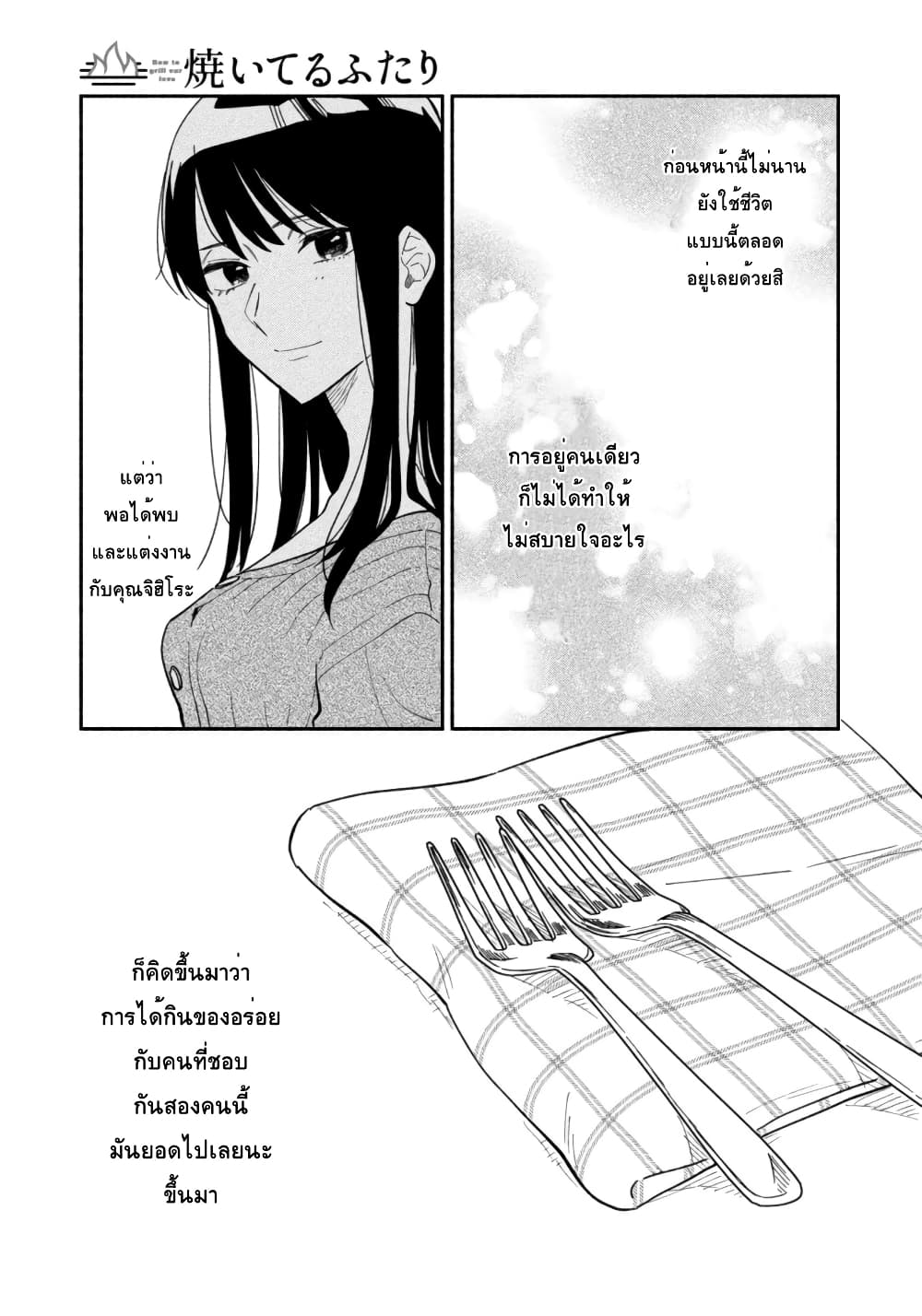 Yaiteru Futari page 15