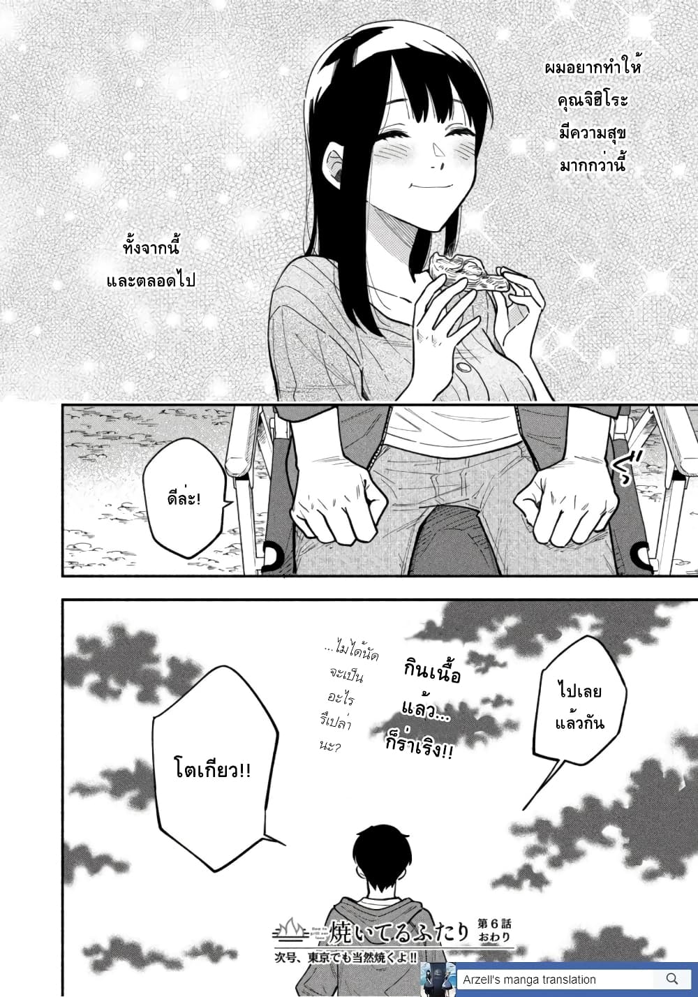 Yaiteru Futari page 16