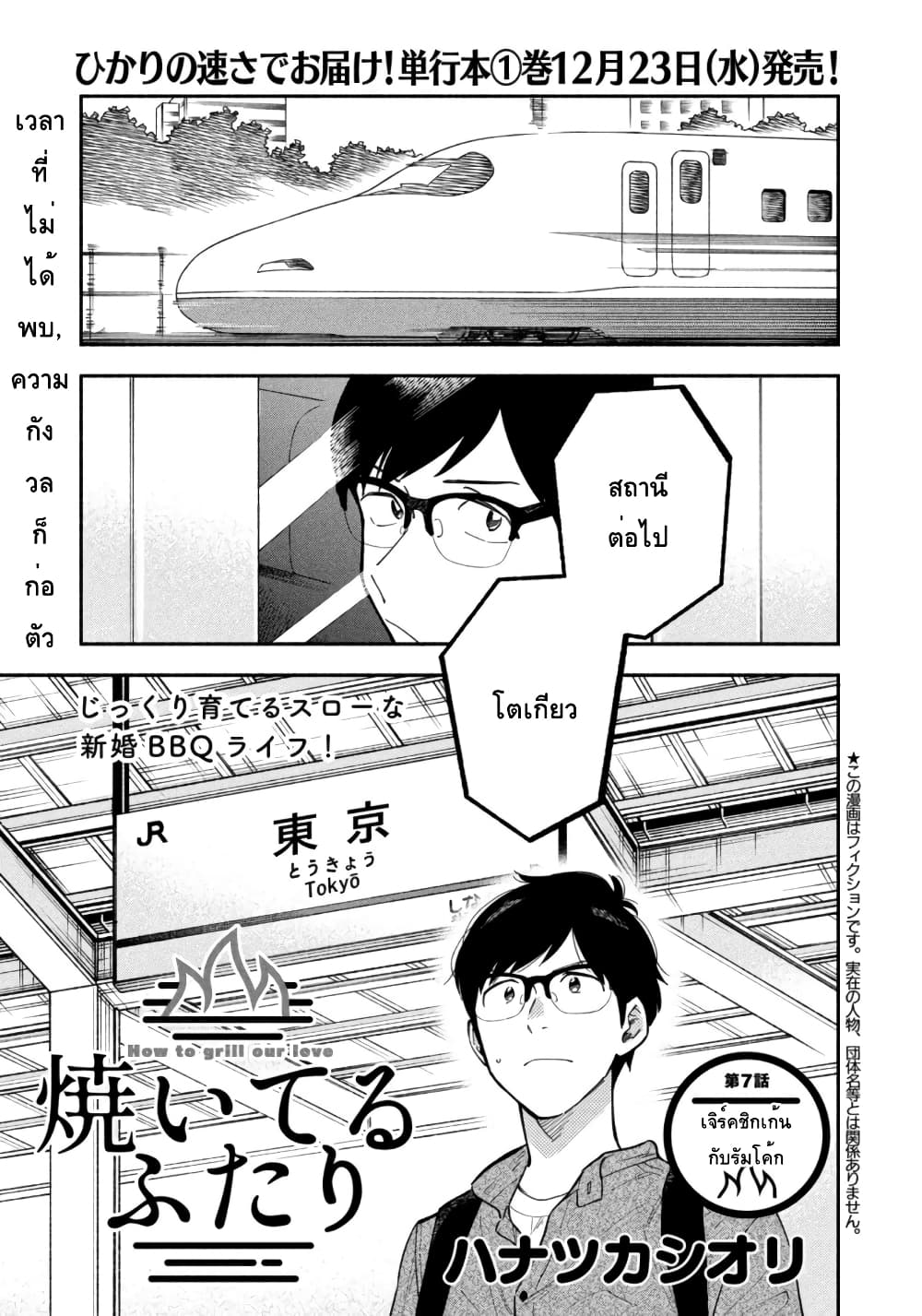 Yaiteru Futari page 1