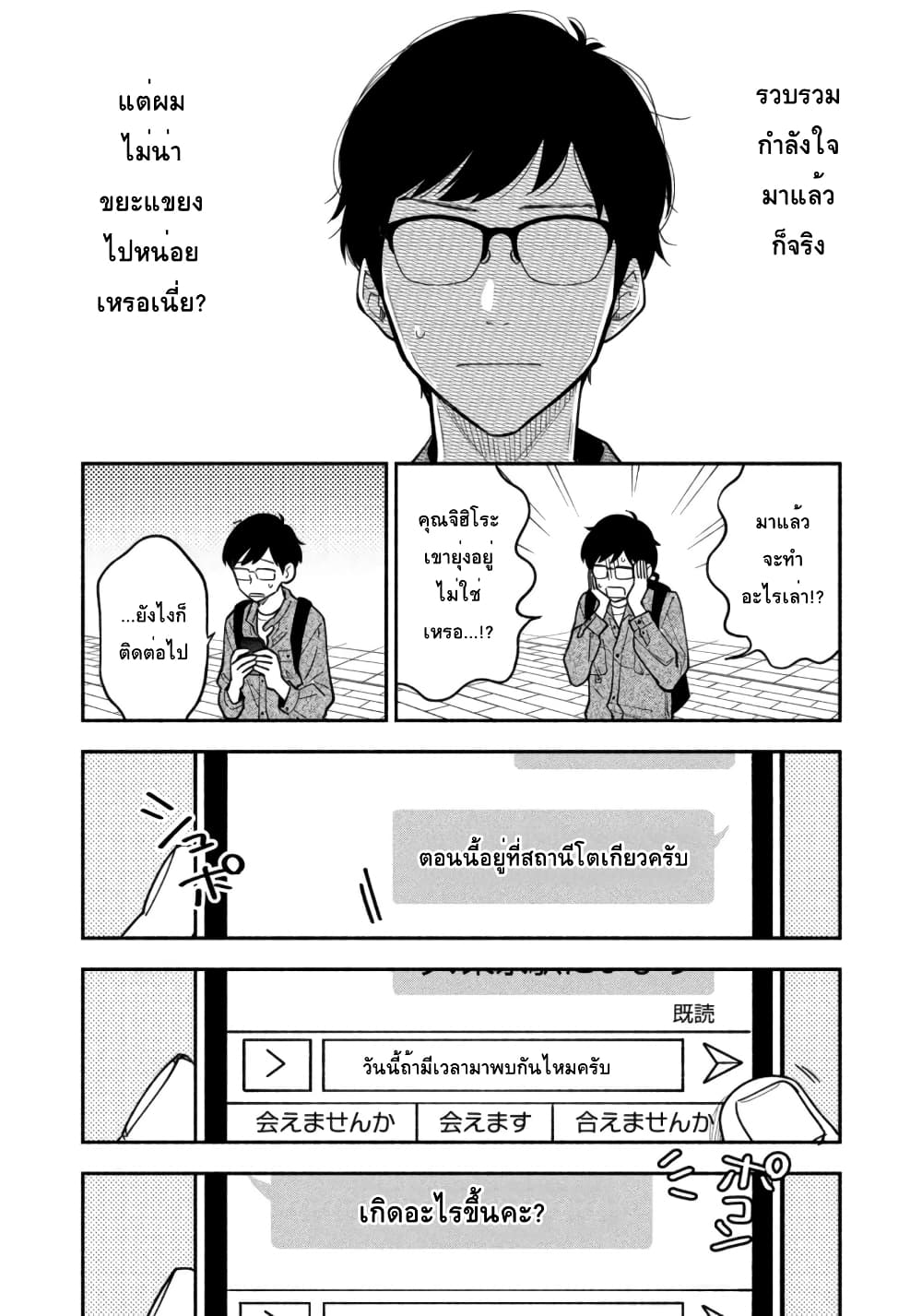 Yaiteru Futari page 2