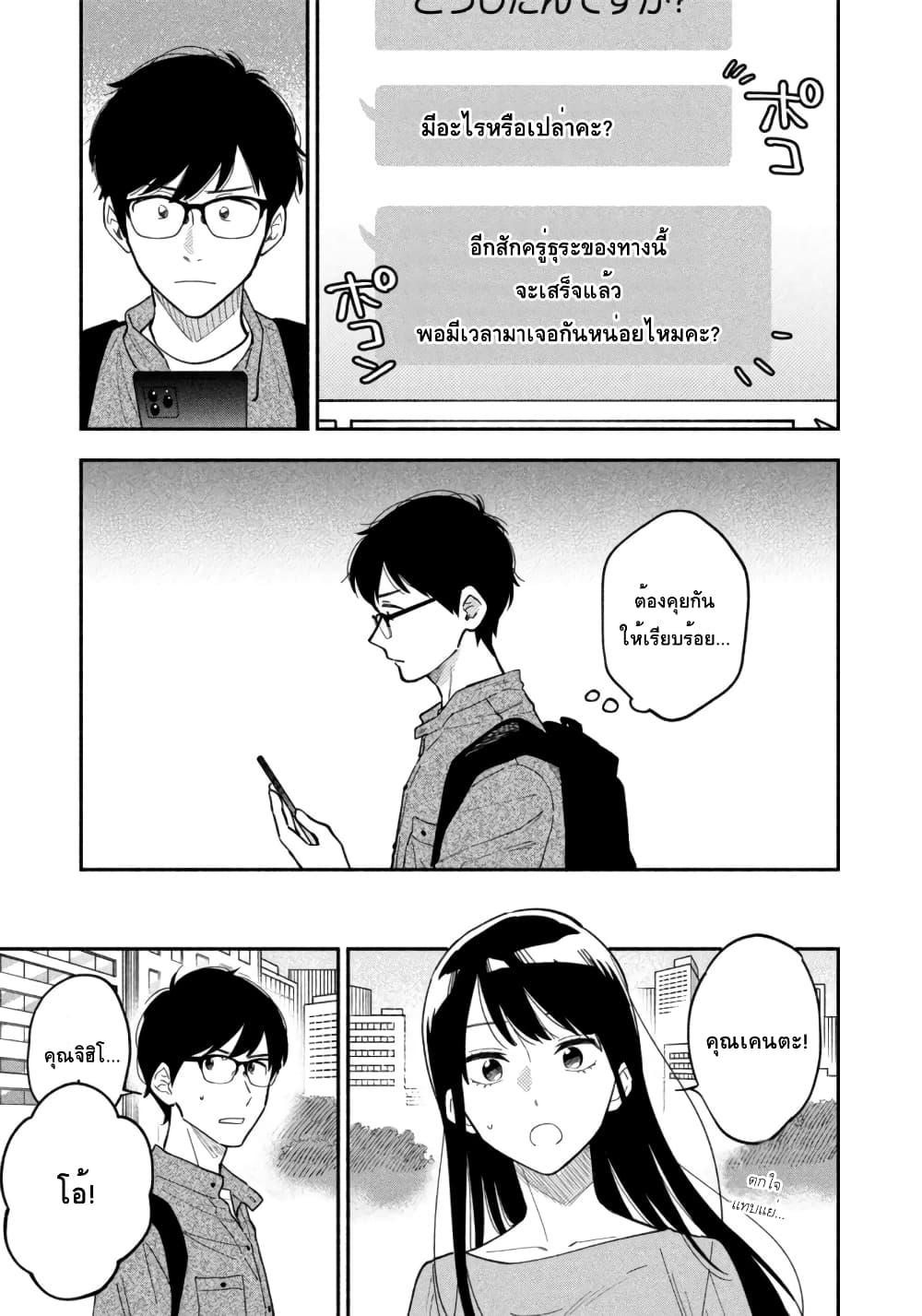 Yaiteru Futari page 3