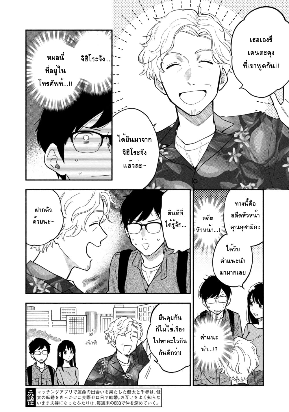Yaiteru Futari page 4