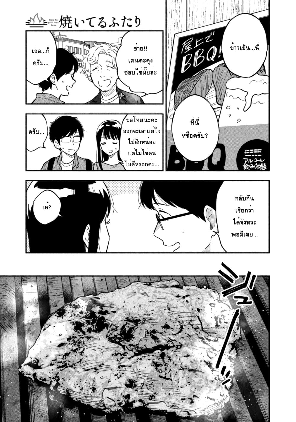 Yaiteru Futari page 5