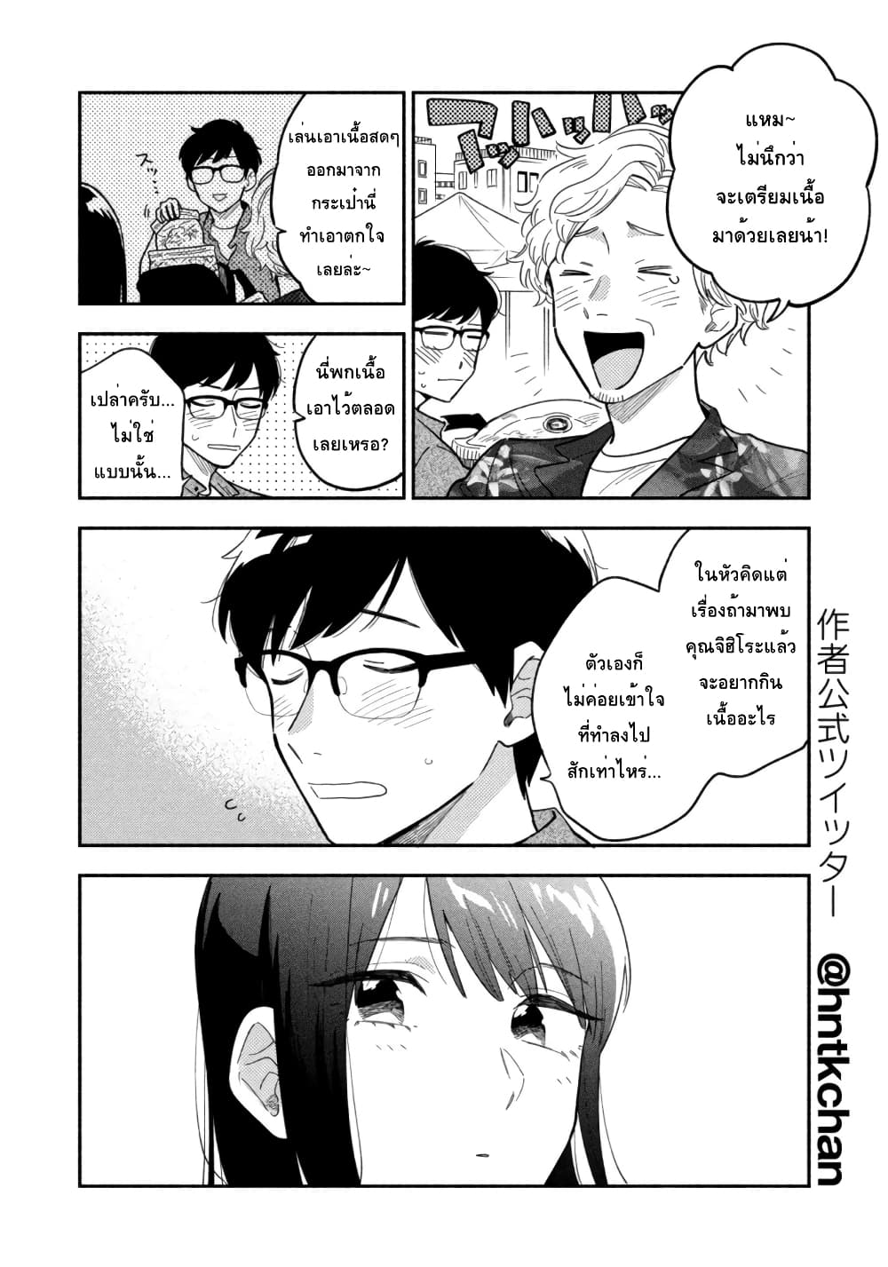Yaiteru Futari page 6