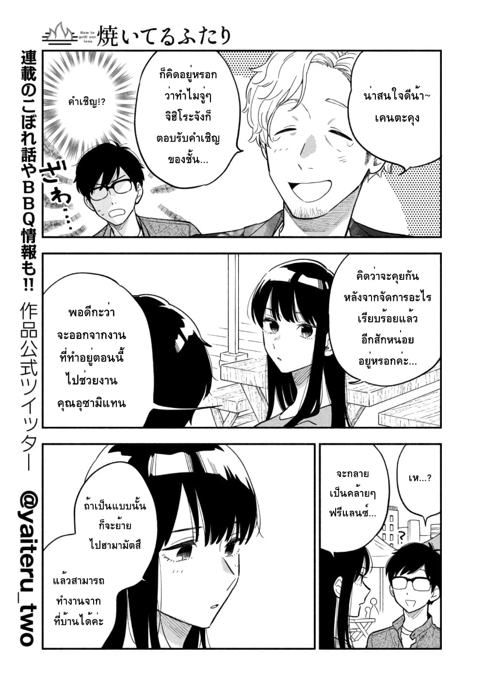 Yaiteru Futari page 7