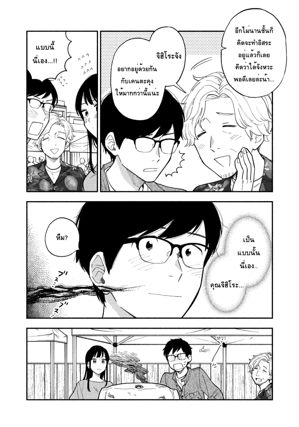 Yaiteru Futari page 8