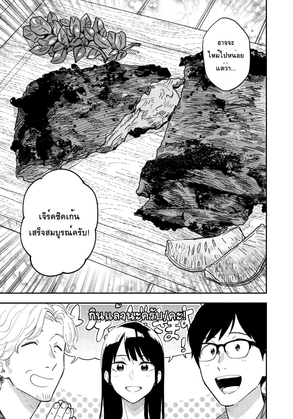 Yaiteru Futari page 9