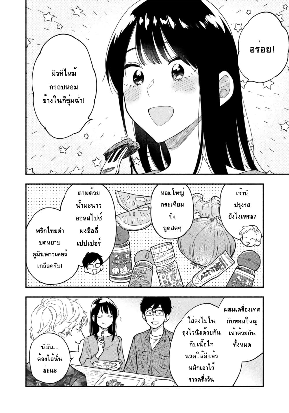Yaiteru Futari page 10