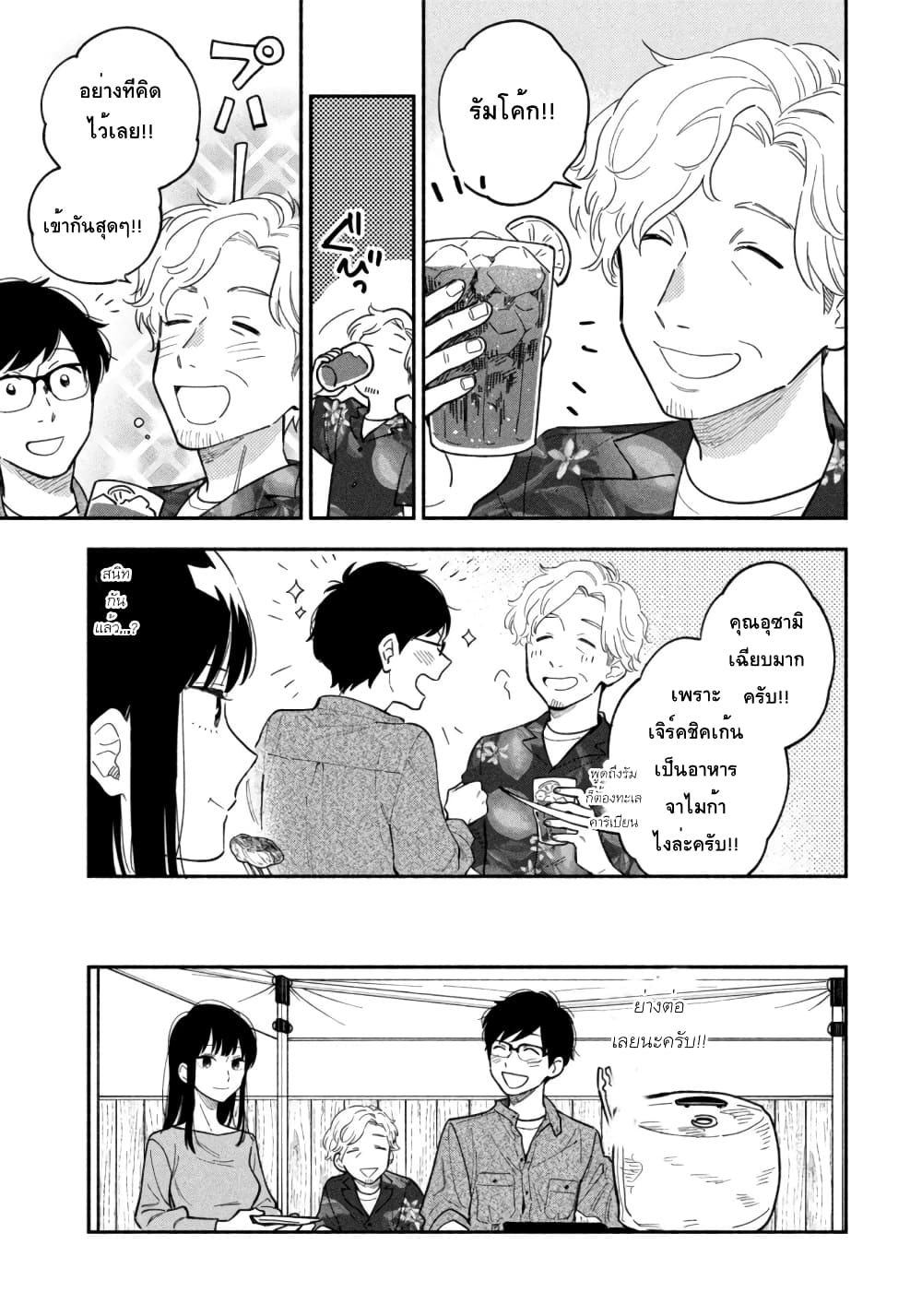 Yaiteru Futari page 11