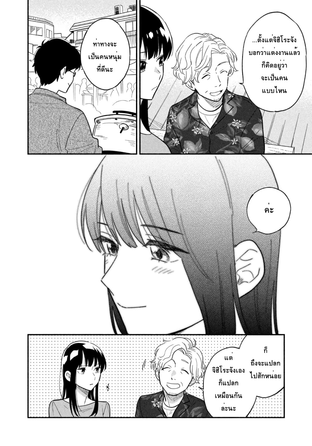 Yaiteru Futari page 12