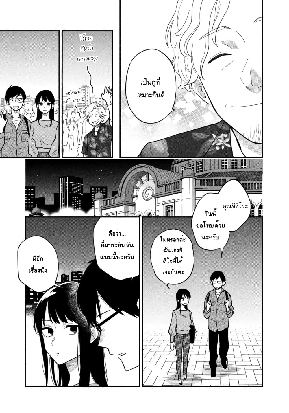 Yaiteru Futari page 13