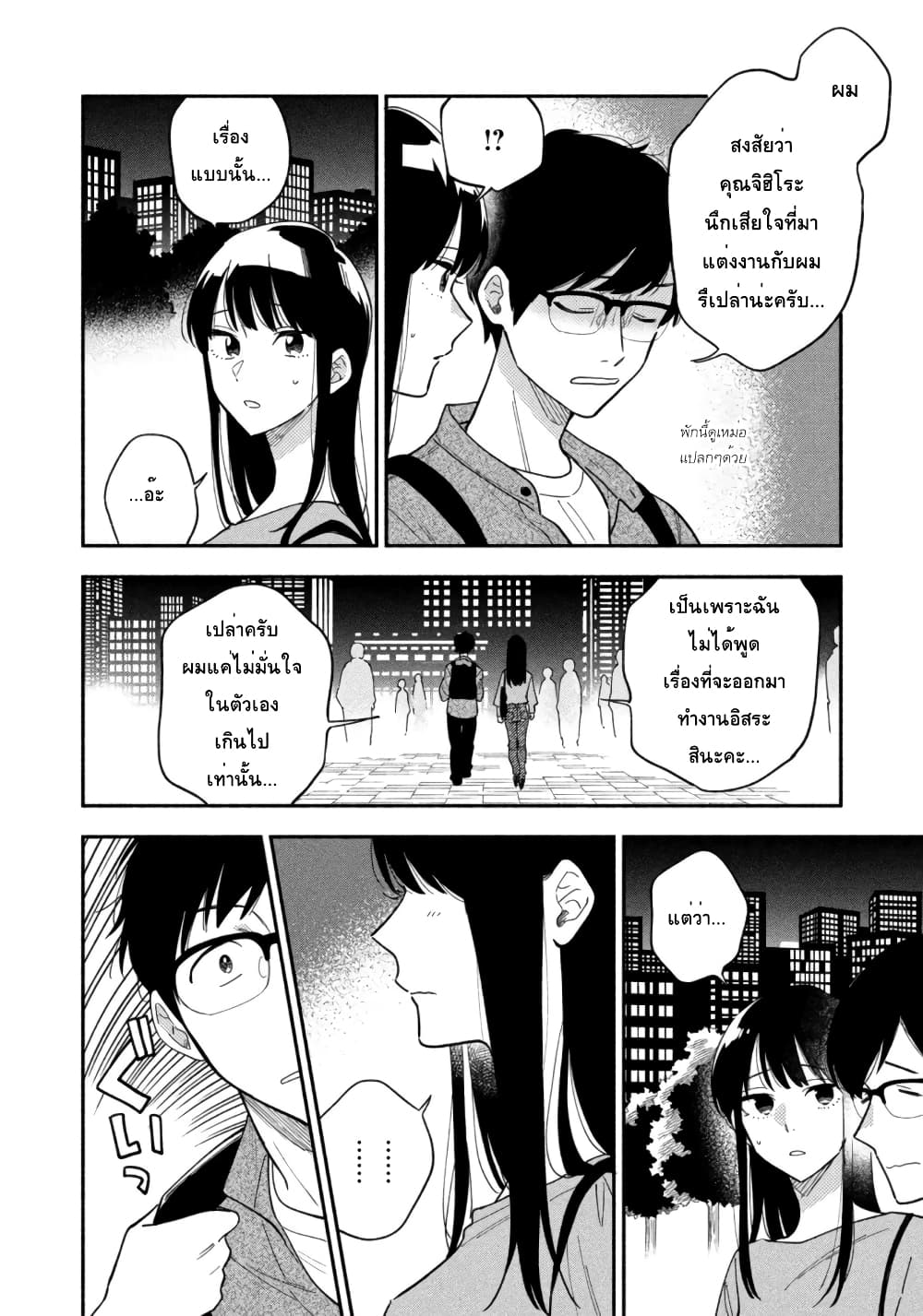 Yaiteru Futari page 14