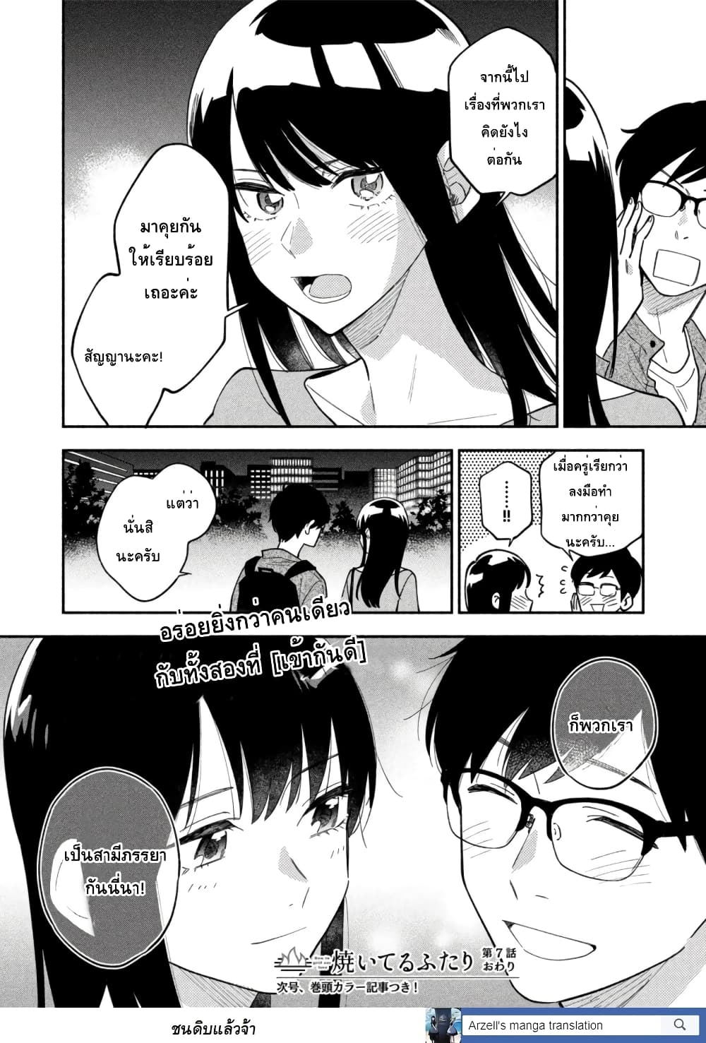 Yaiteru Futari page 16