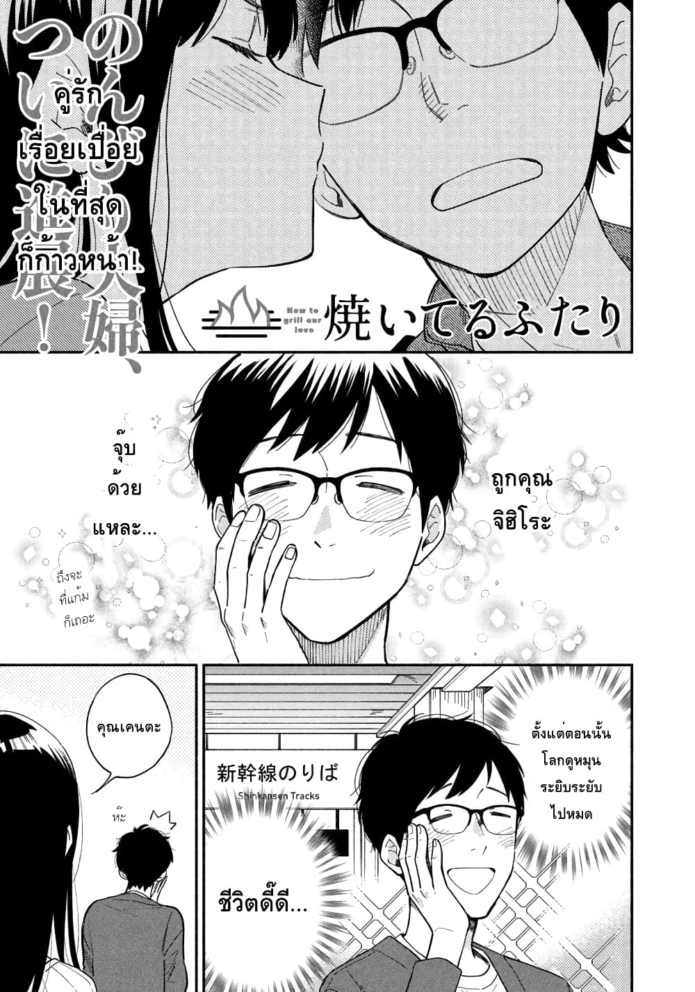 Yaiteru Futari page 1