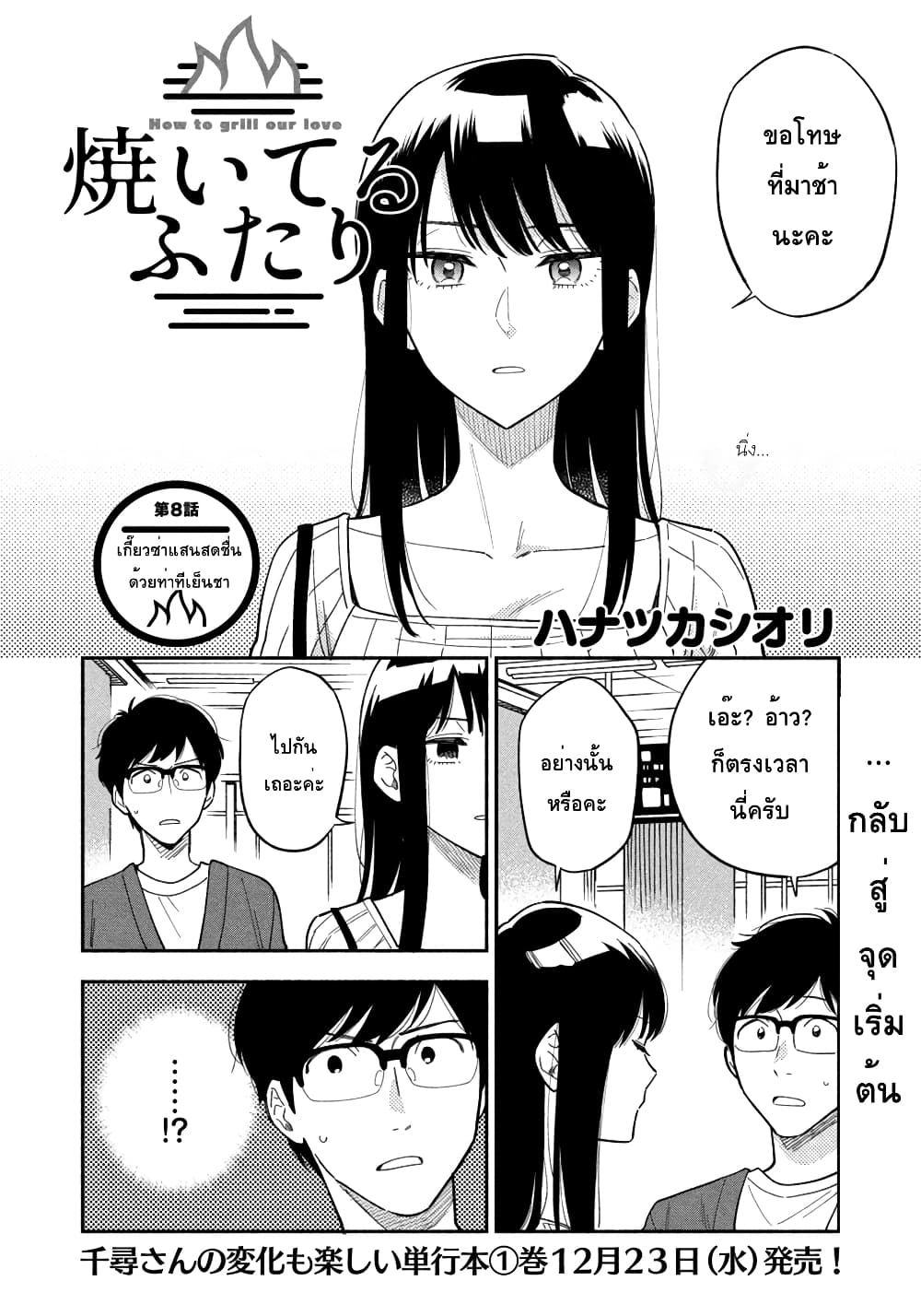 Yaiteru Futari page 2