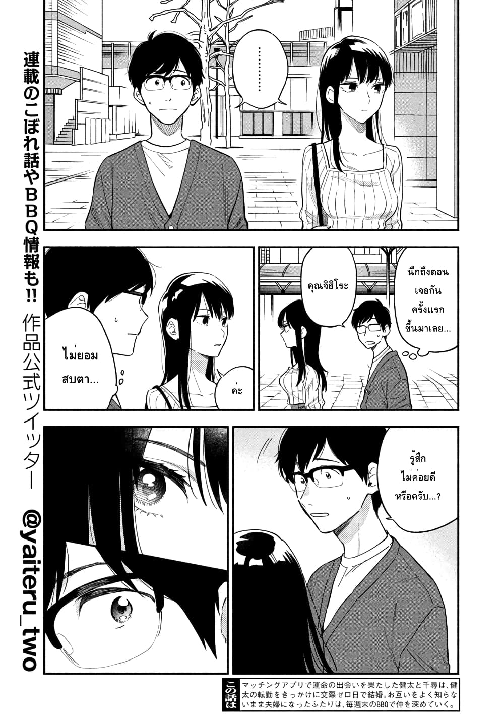 Yaiteru Futari page 3