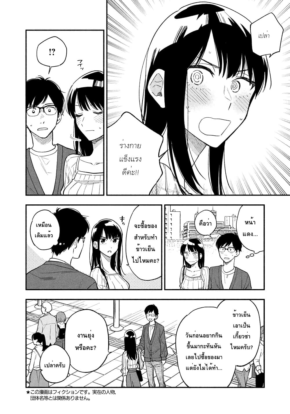 Yaiteru Futari page 4