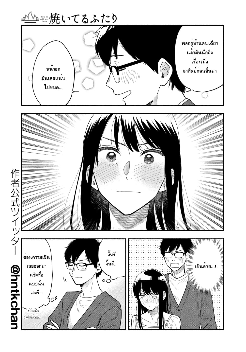 Yaiteru Futari page 5