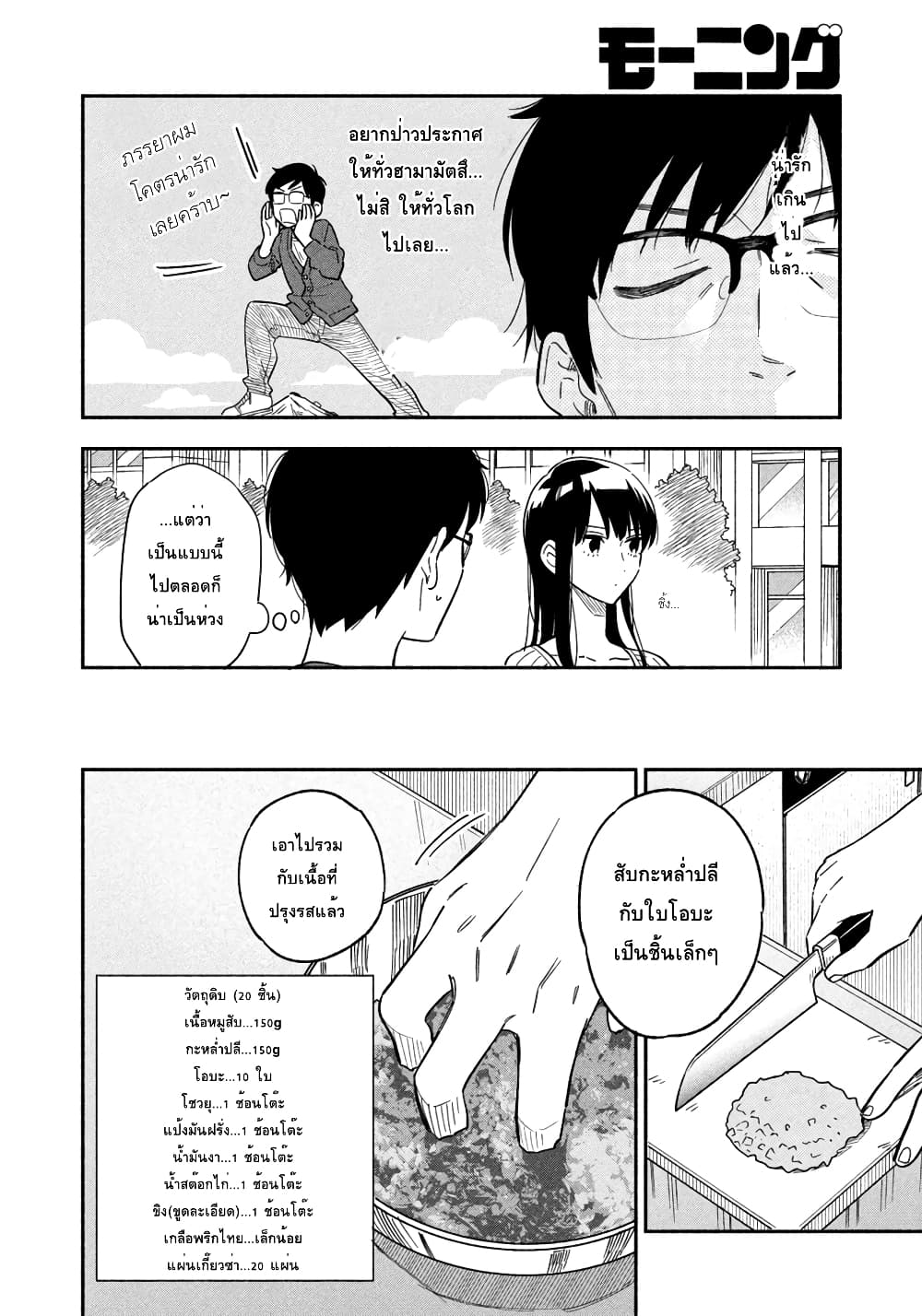 Yaiteru Futari page 6