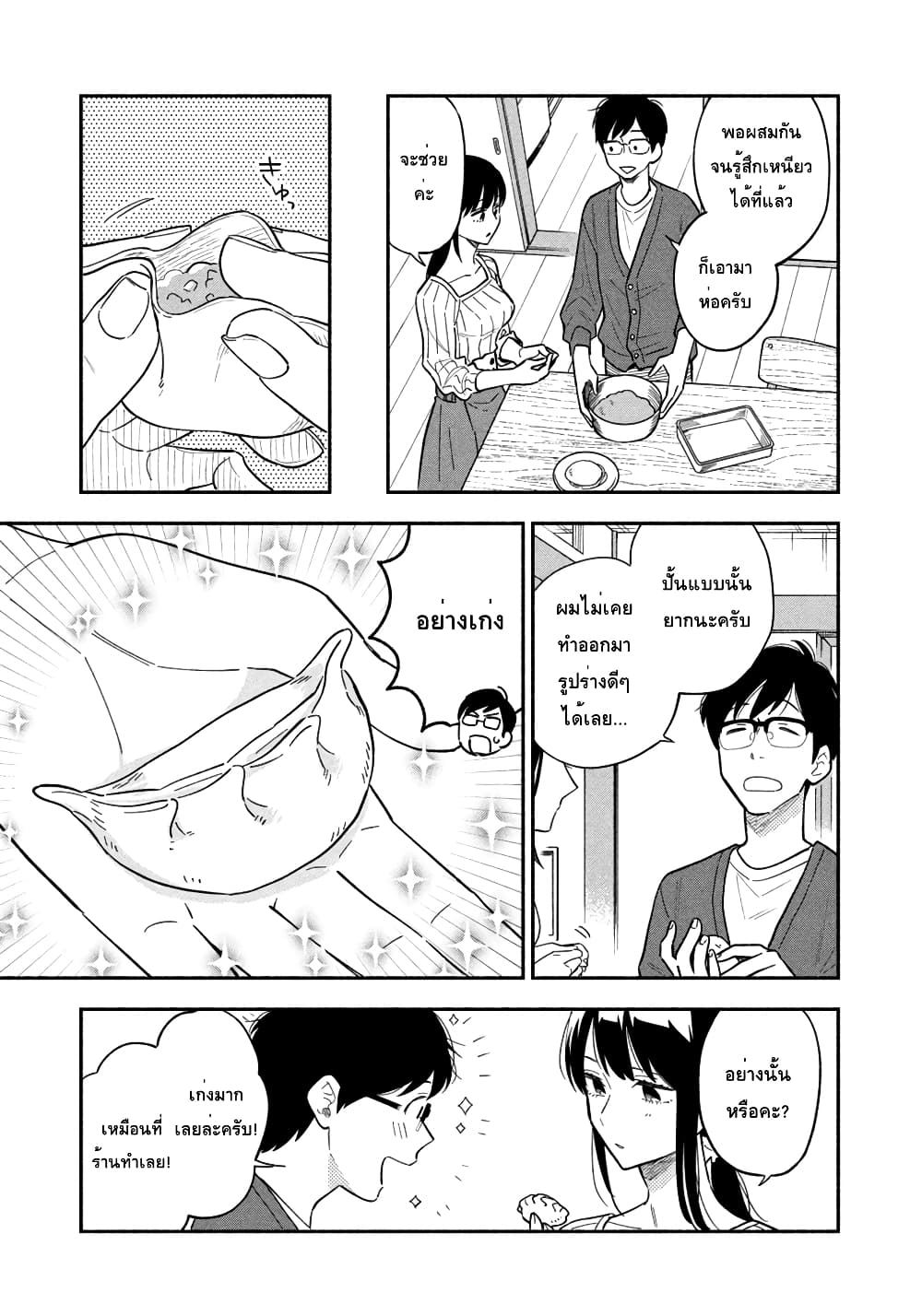 Yaiteru Futari page 7