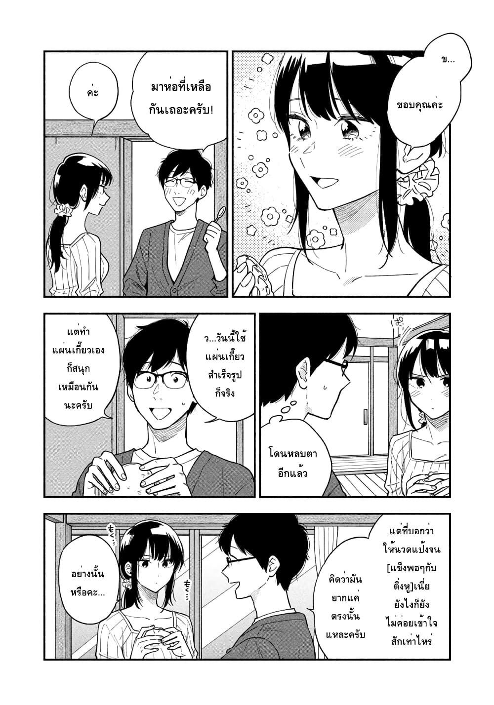 Yaiteru Futari page 8