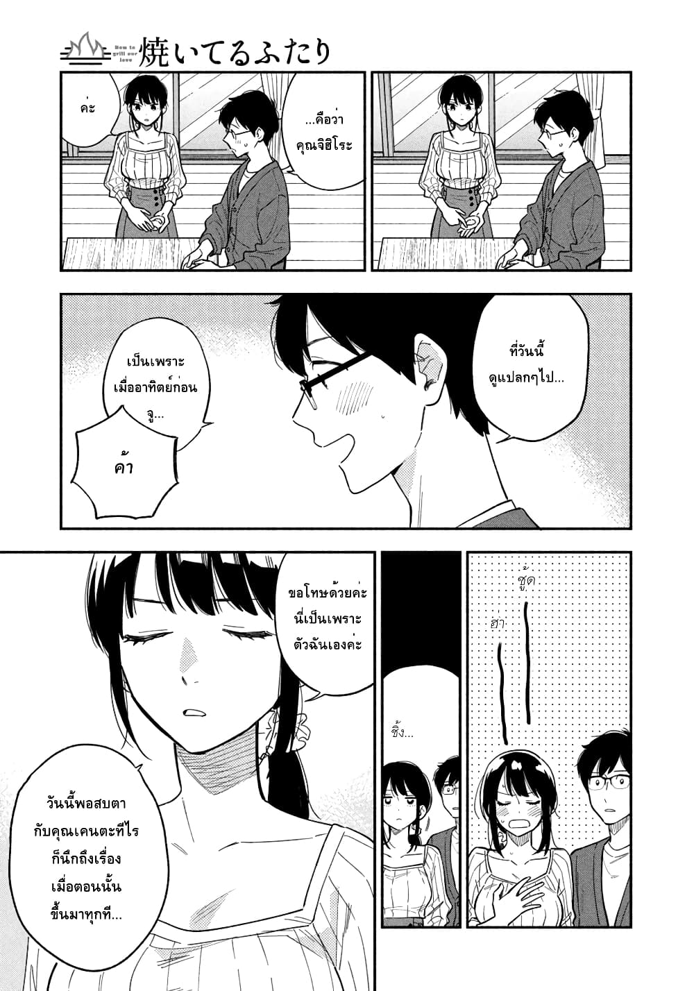 Yaiteru Futari page 9
