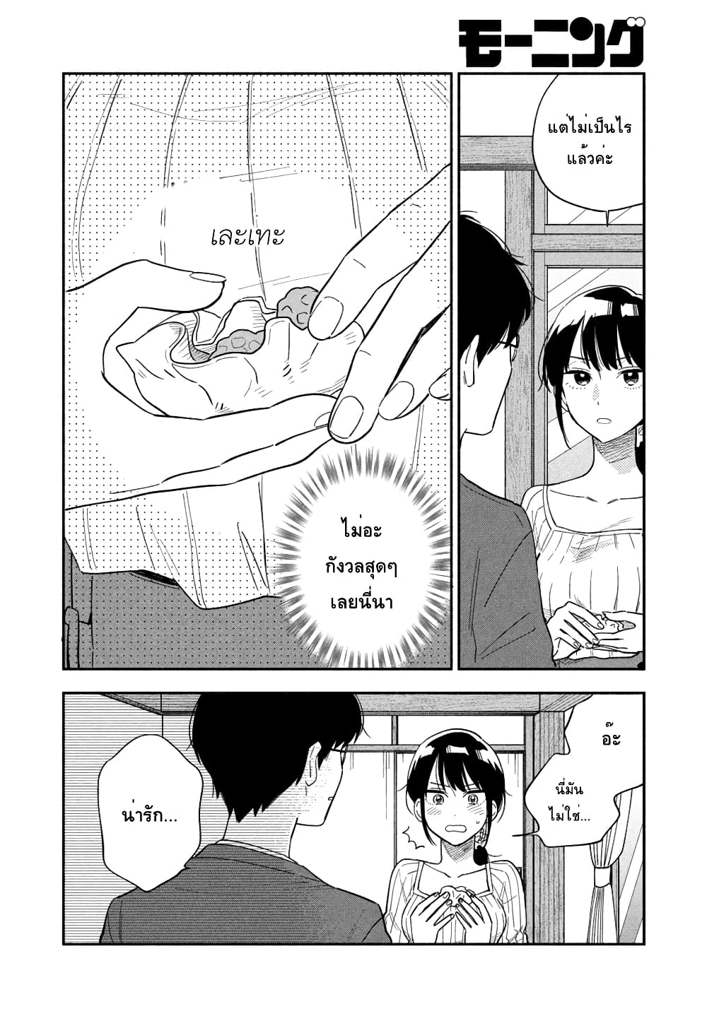 Yaiteru Futari page 10