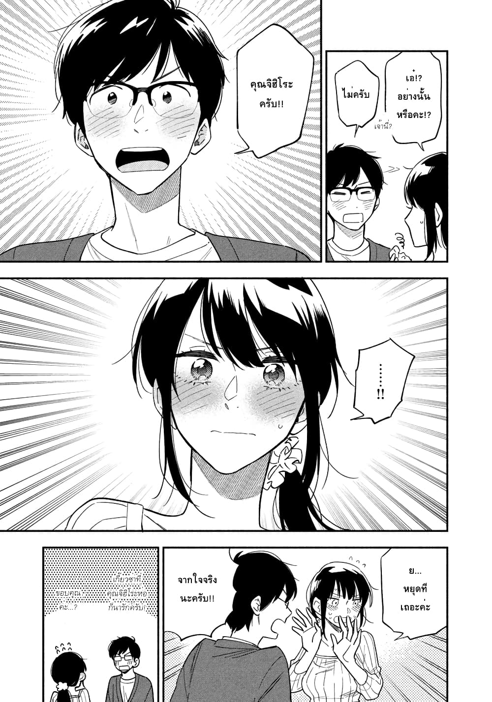 Yaiteru Futari page 11