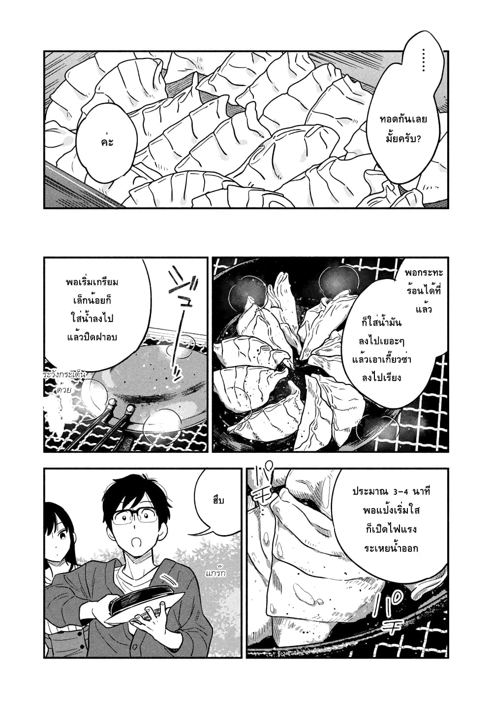 Yaiteru Futari page 12