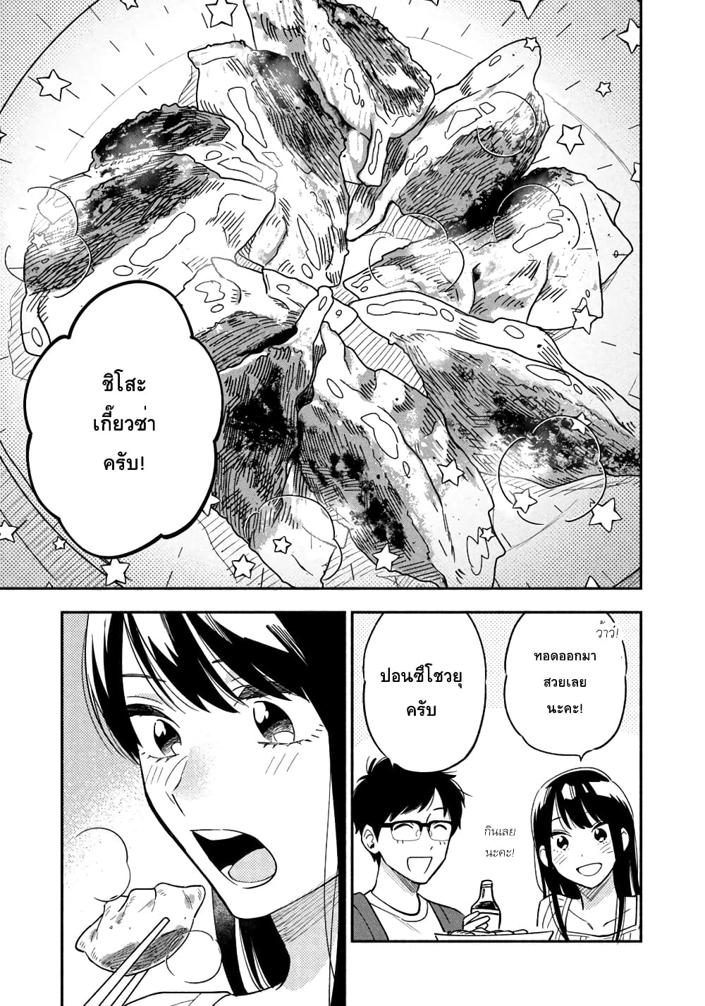 Yaiteru Futari page 13