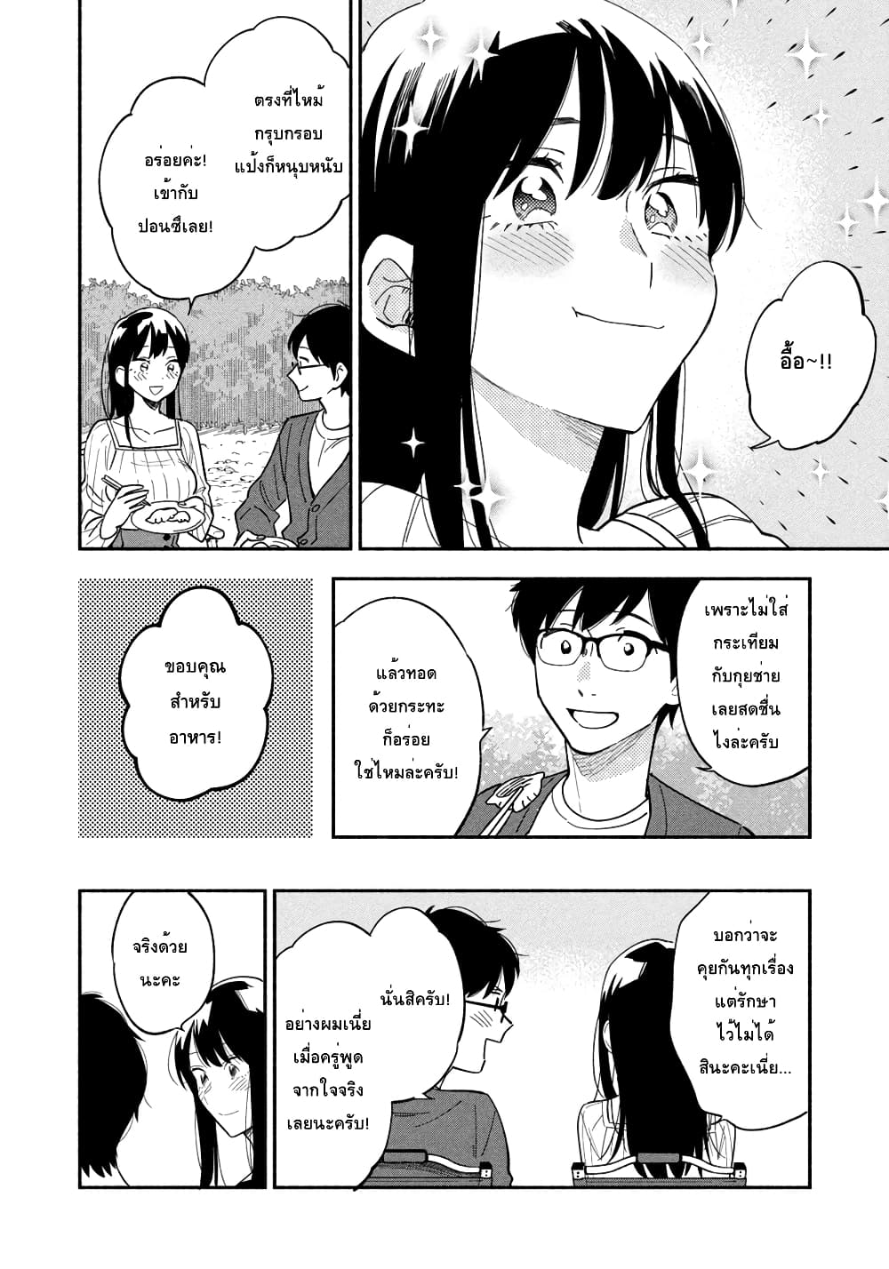Yaiteru Futari page 14