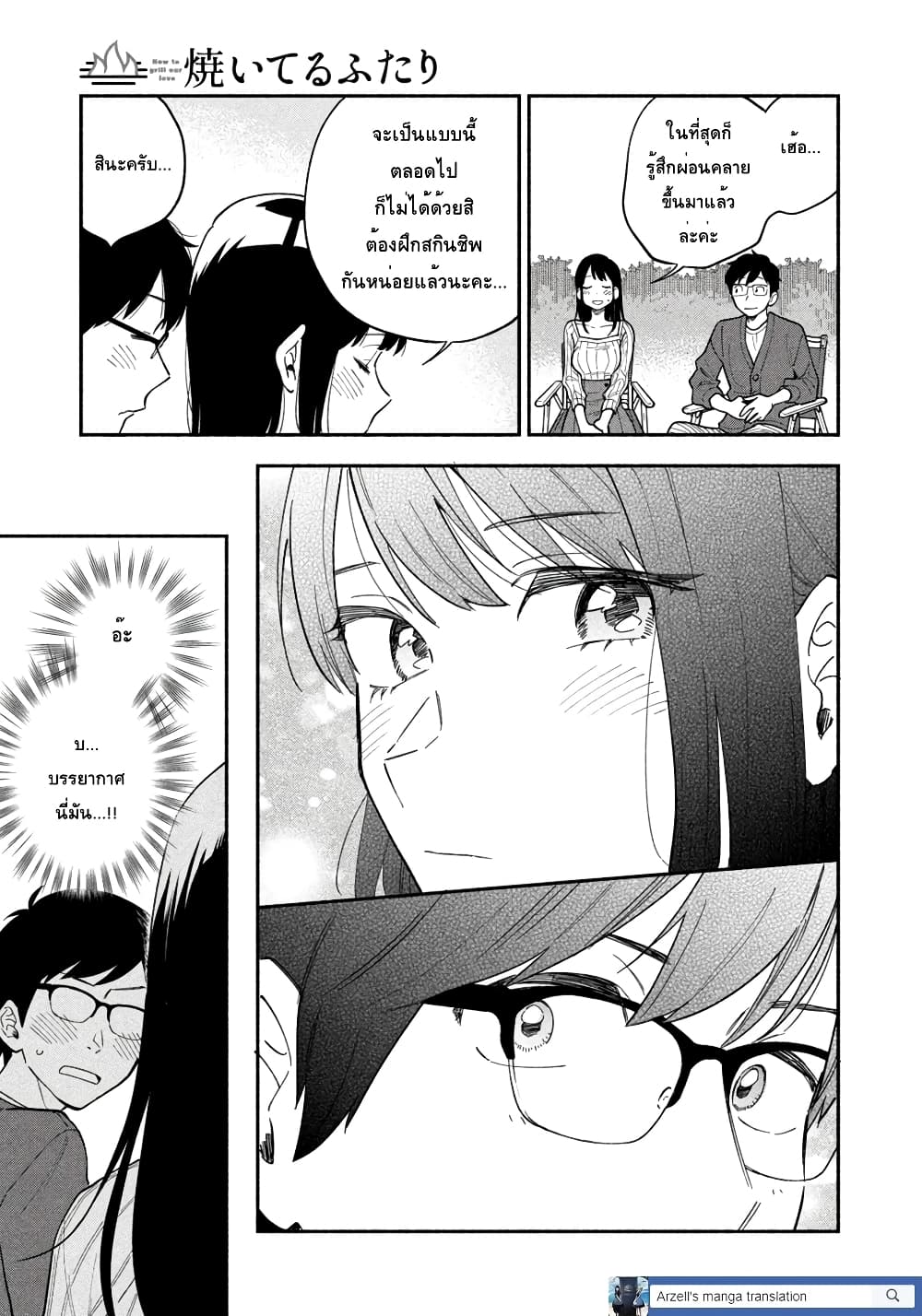 Yaiteru Futari page 15