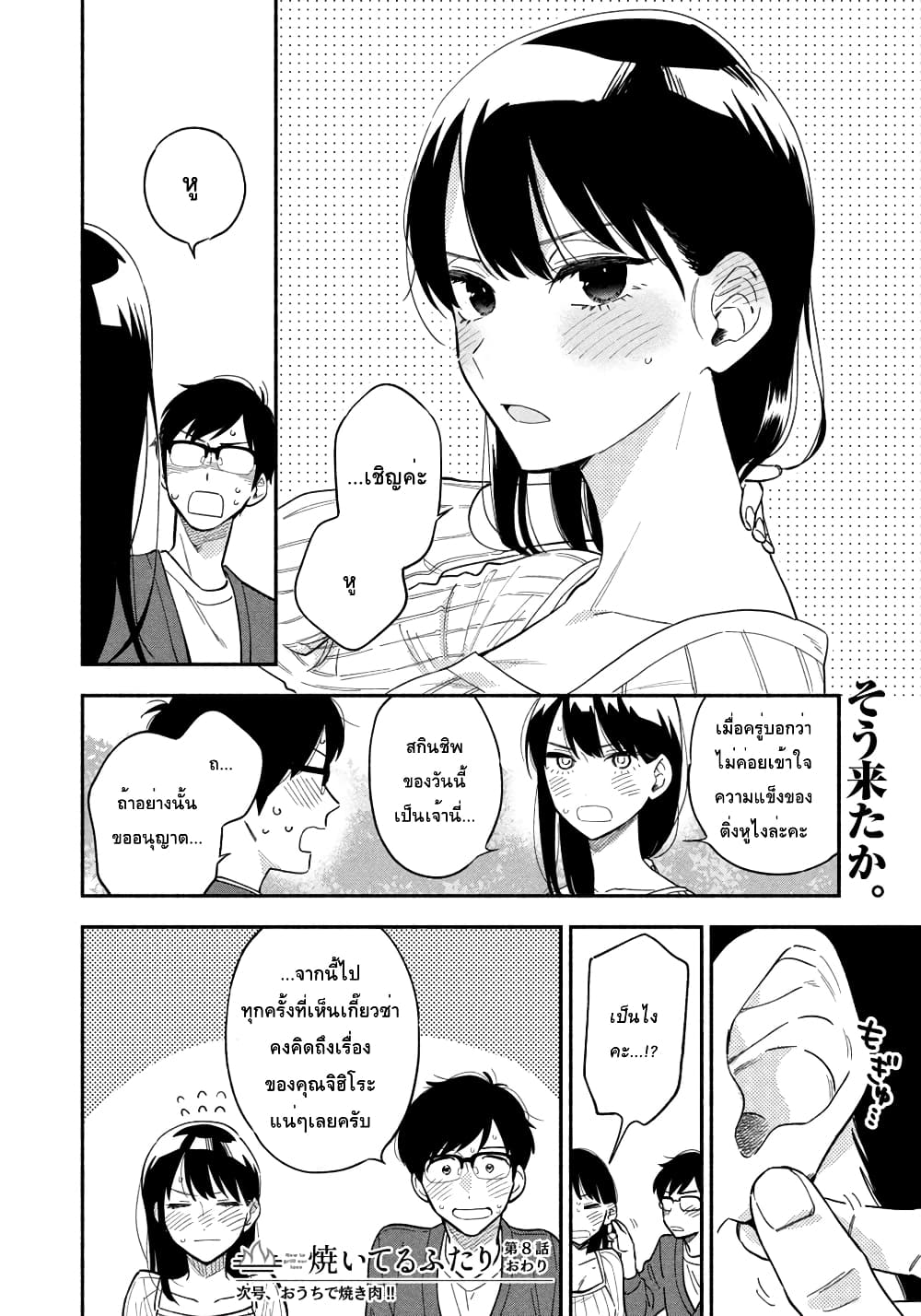 Yaiteru Futari page 16