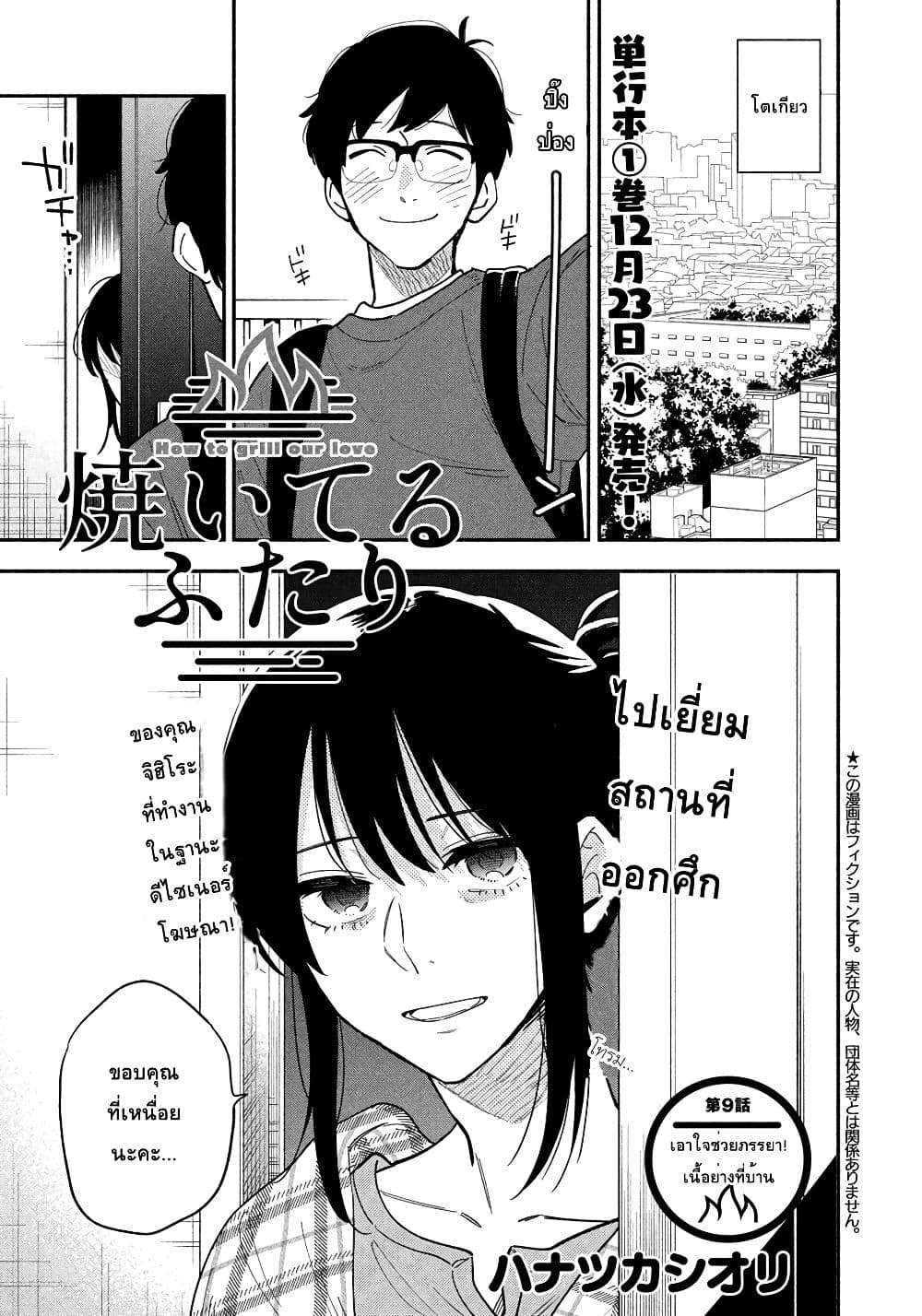 Yaiteru Futari page 1