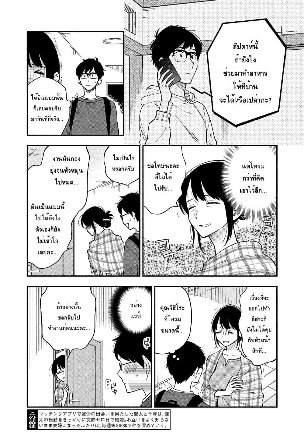 Yaiteru Futari page 2