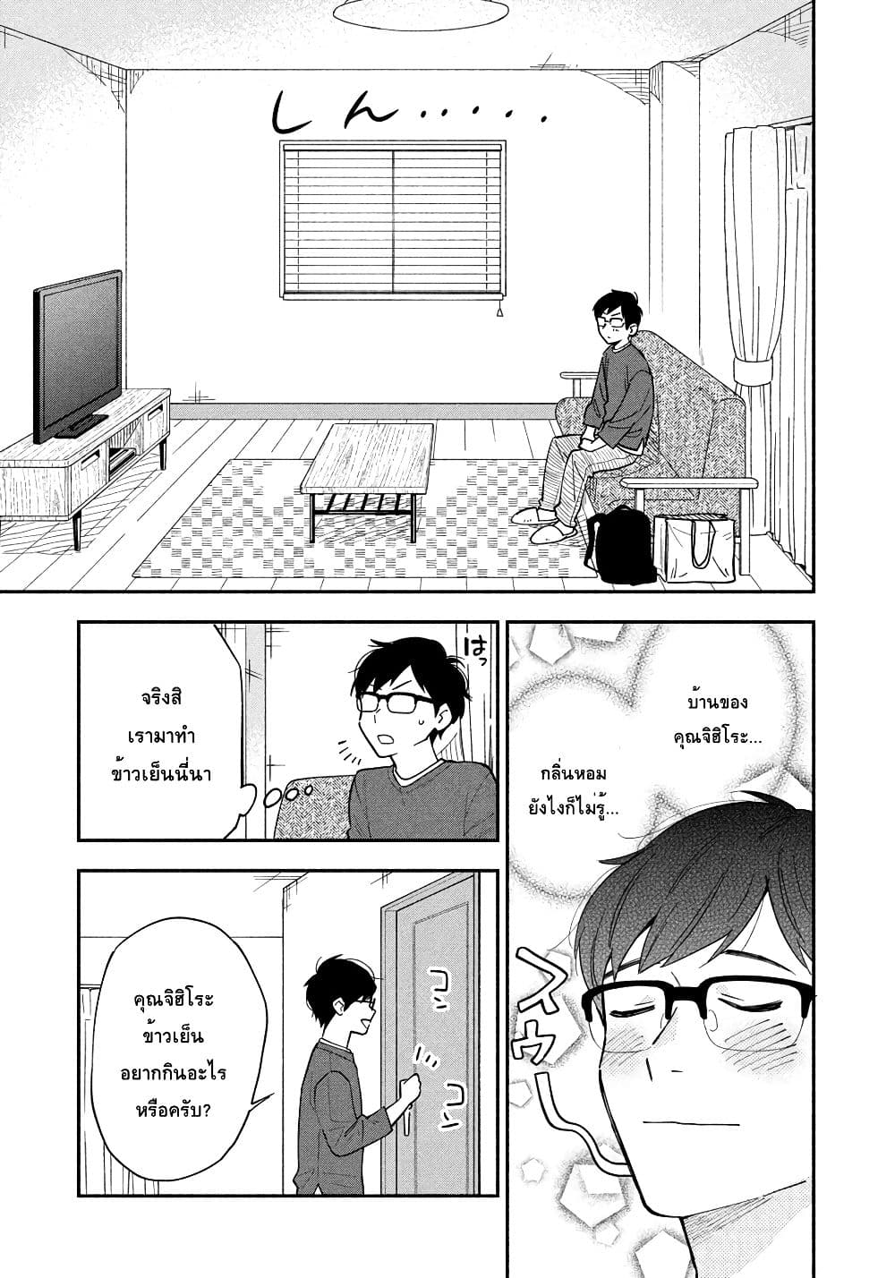 Yaiteru Futari page 3
